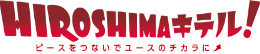 HIROSHIMAキテル!ピースをつないでユースのちからに
